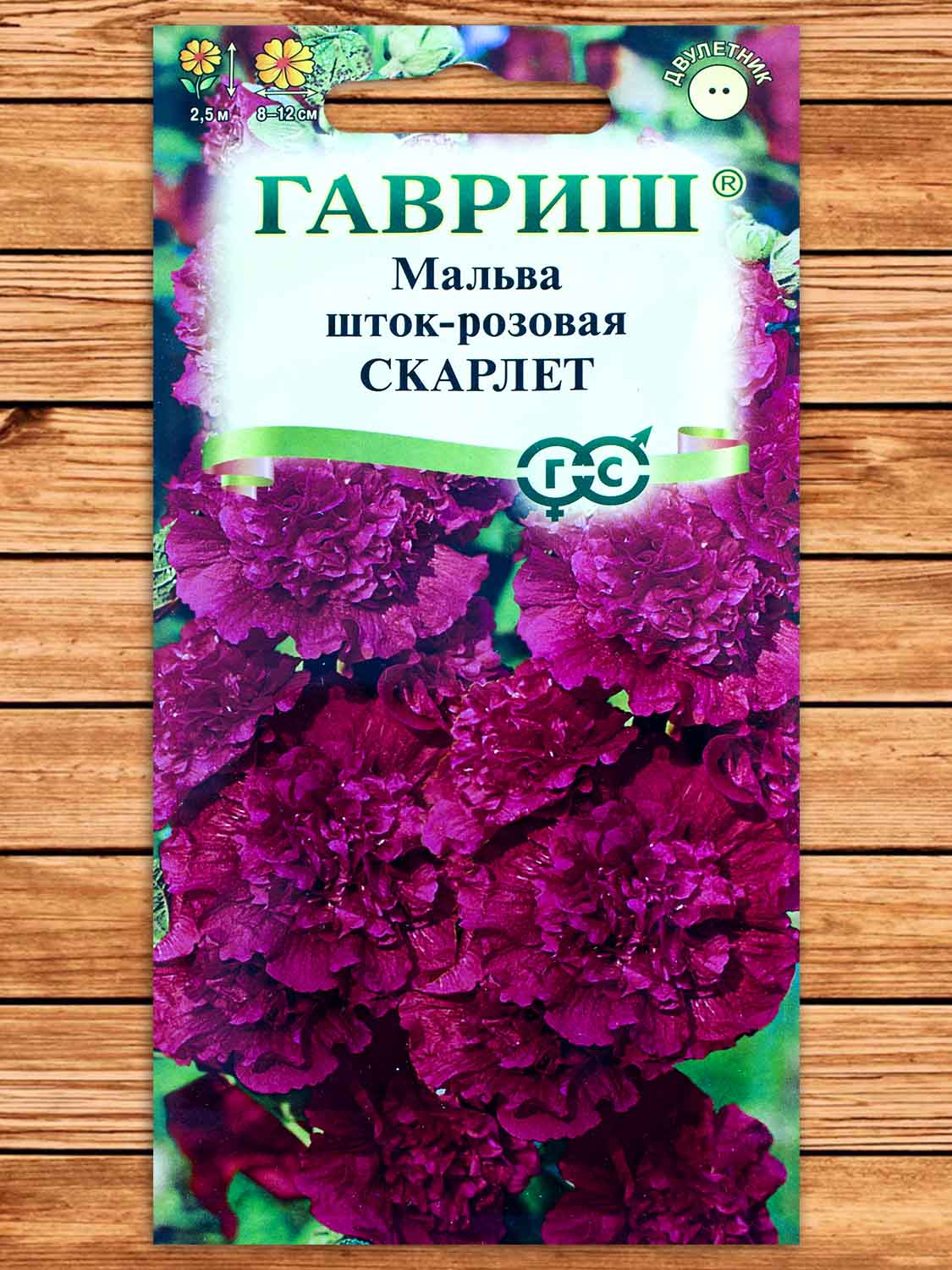 Мальва (Шток-роза) Скарлет 0,1 гр