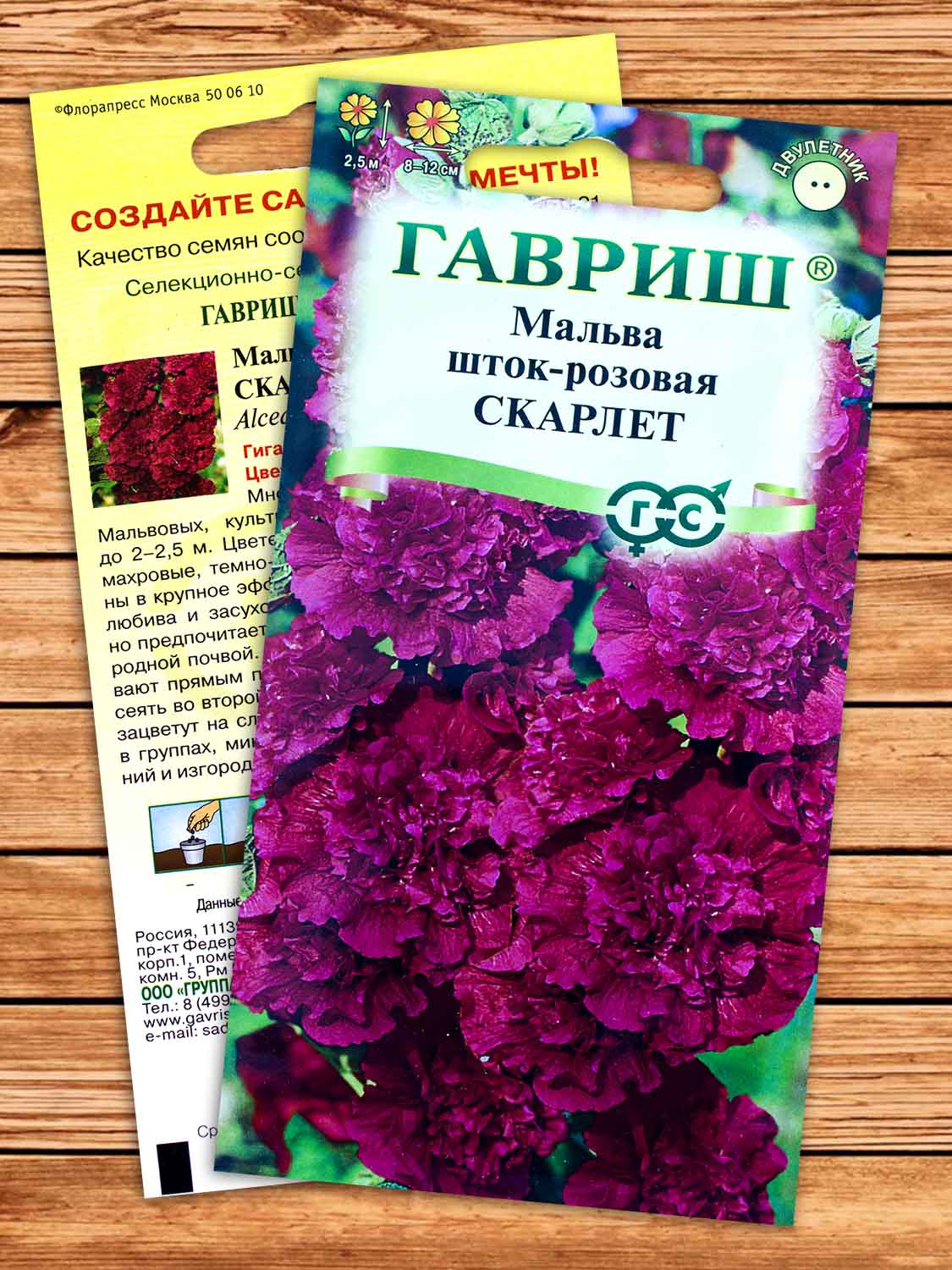 Мальва (Шток-роза) Скарлет 0,1 гр