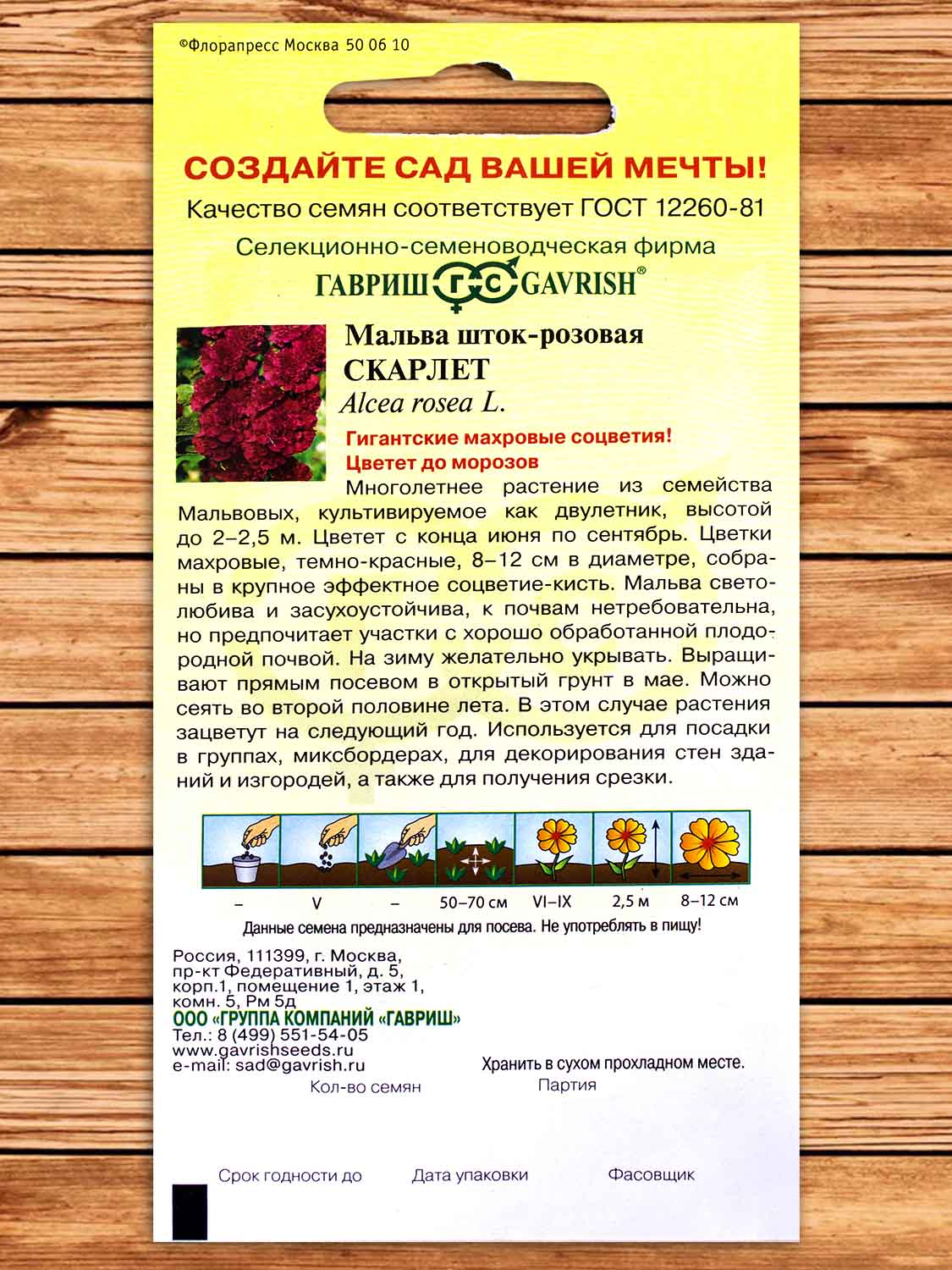 Мальва (Шток-роза) Скарлет 0,1 гр