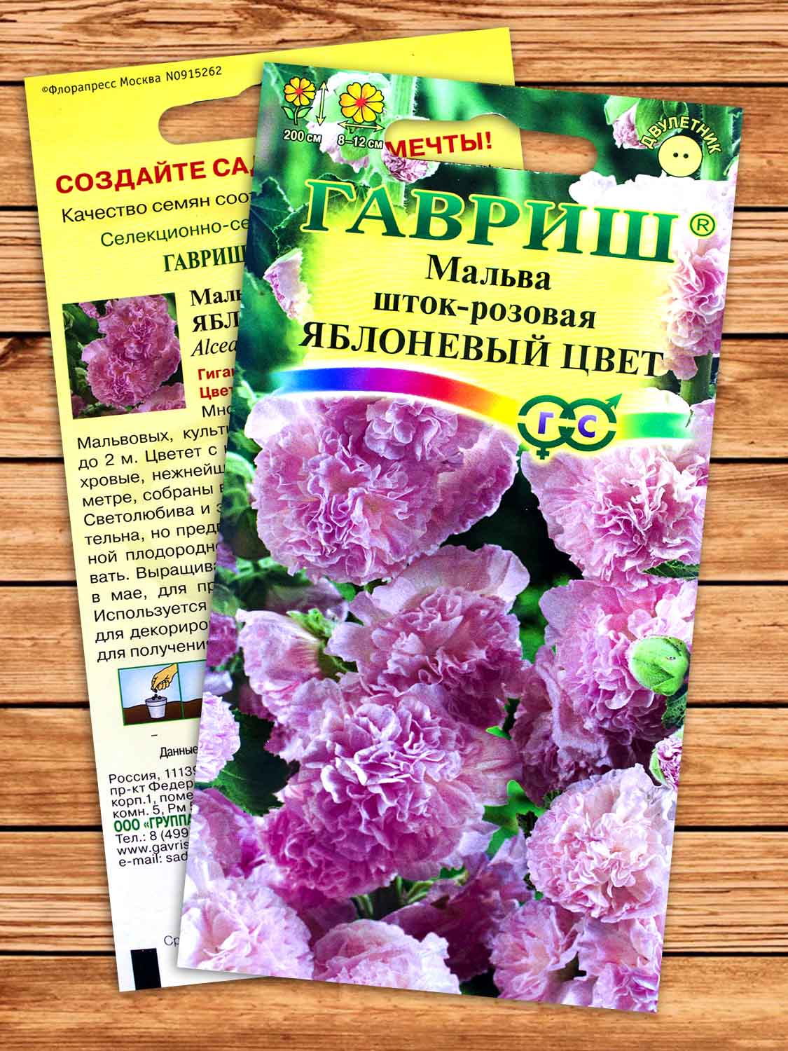 Мальва (Шток-роза) Яблоневый Цвет 0,1 гр