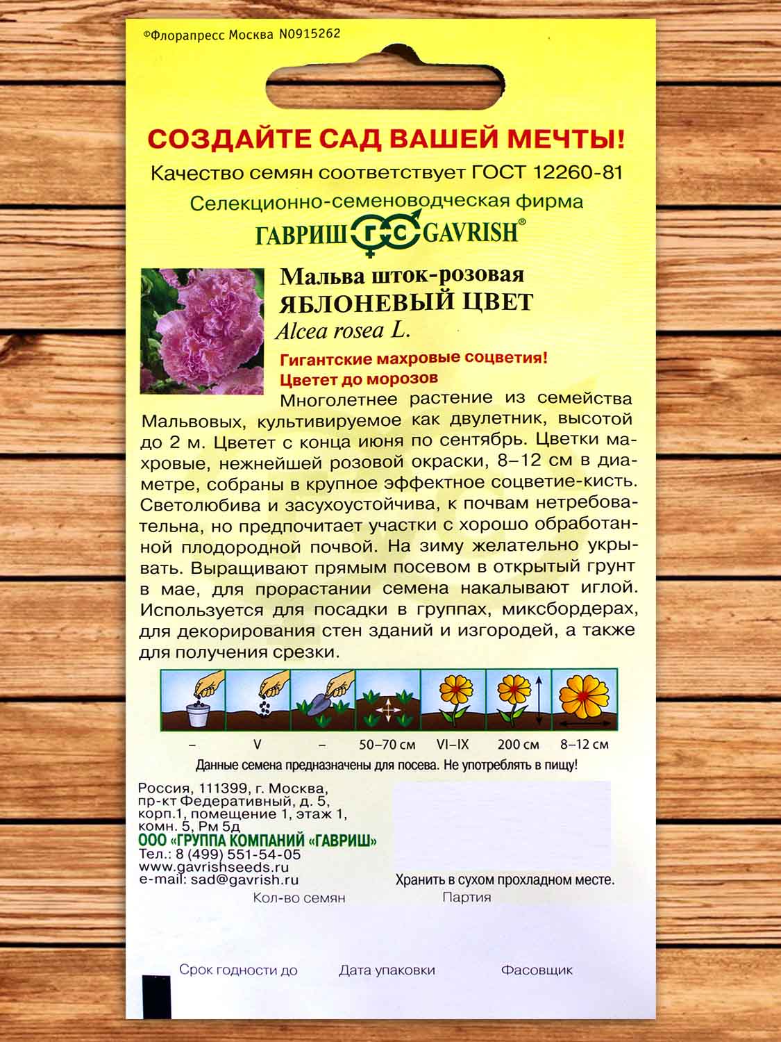 Мальва (Шток-роза) Яблоневый Цвет 0,1 гр