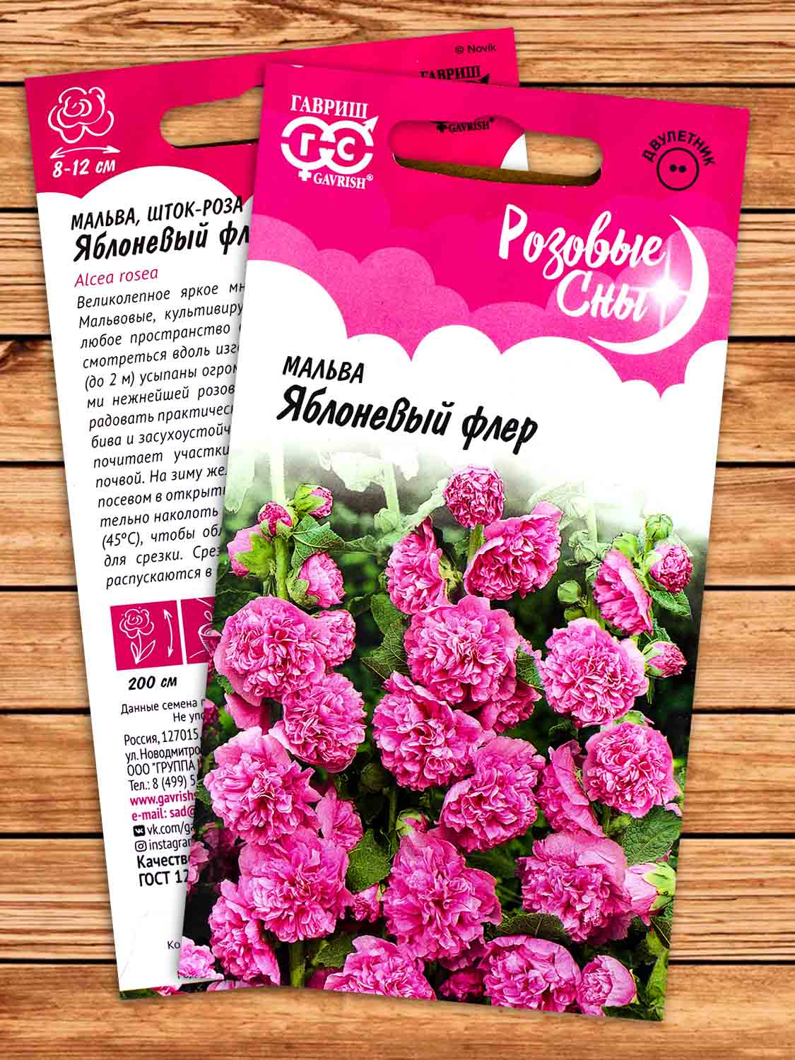 Мальва (Шток-роза) Яблоневый Флер 0,1 гр. серия Розовые сны