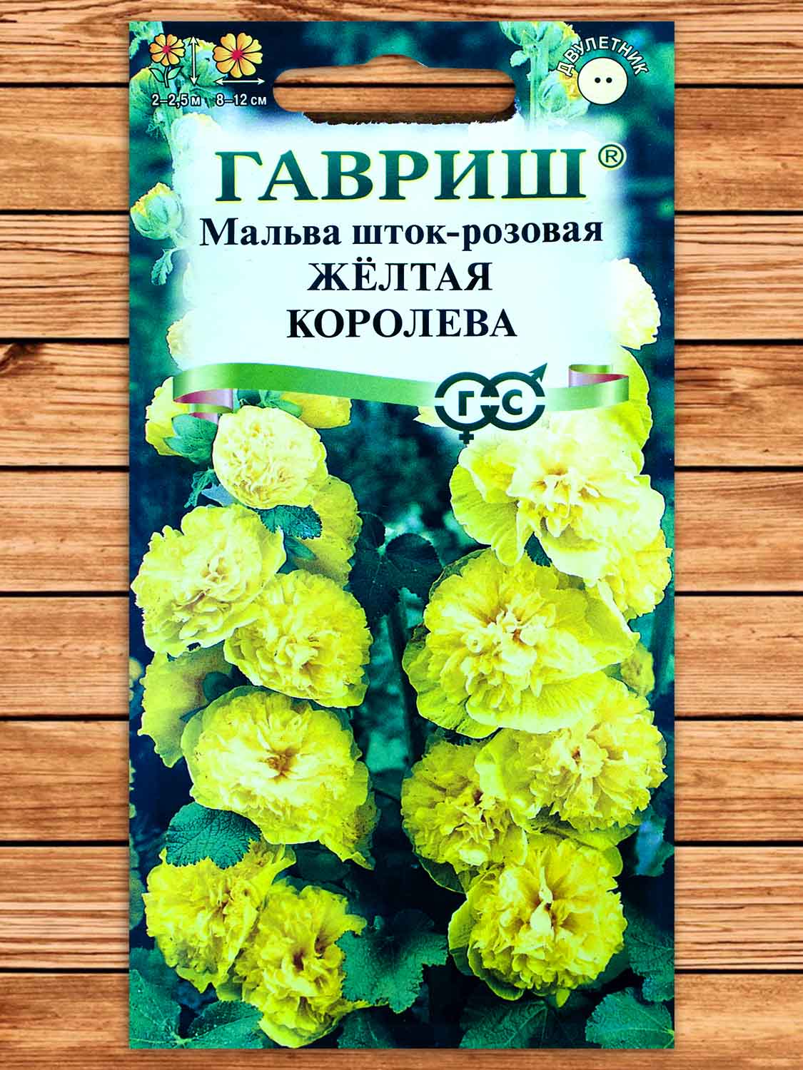 Мальва (Шток-роза) Желтая Королева 0,1 гр.