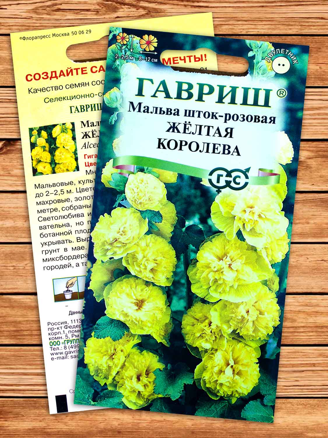 Мальва (Шток-роза) Желтая Королева 0,1 гр.