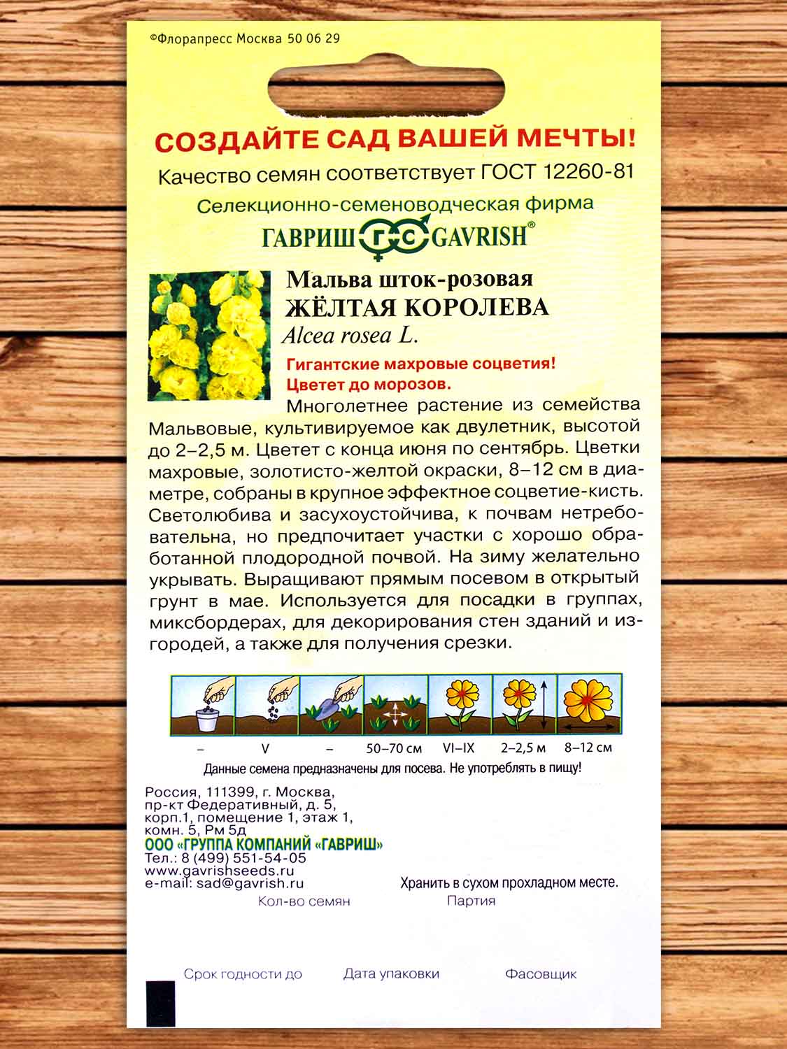 Мальва (Шток-роза) Желтая Королева 0,1 гр.