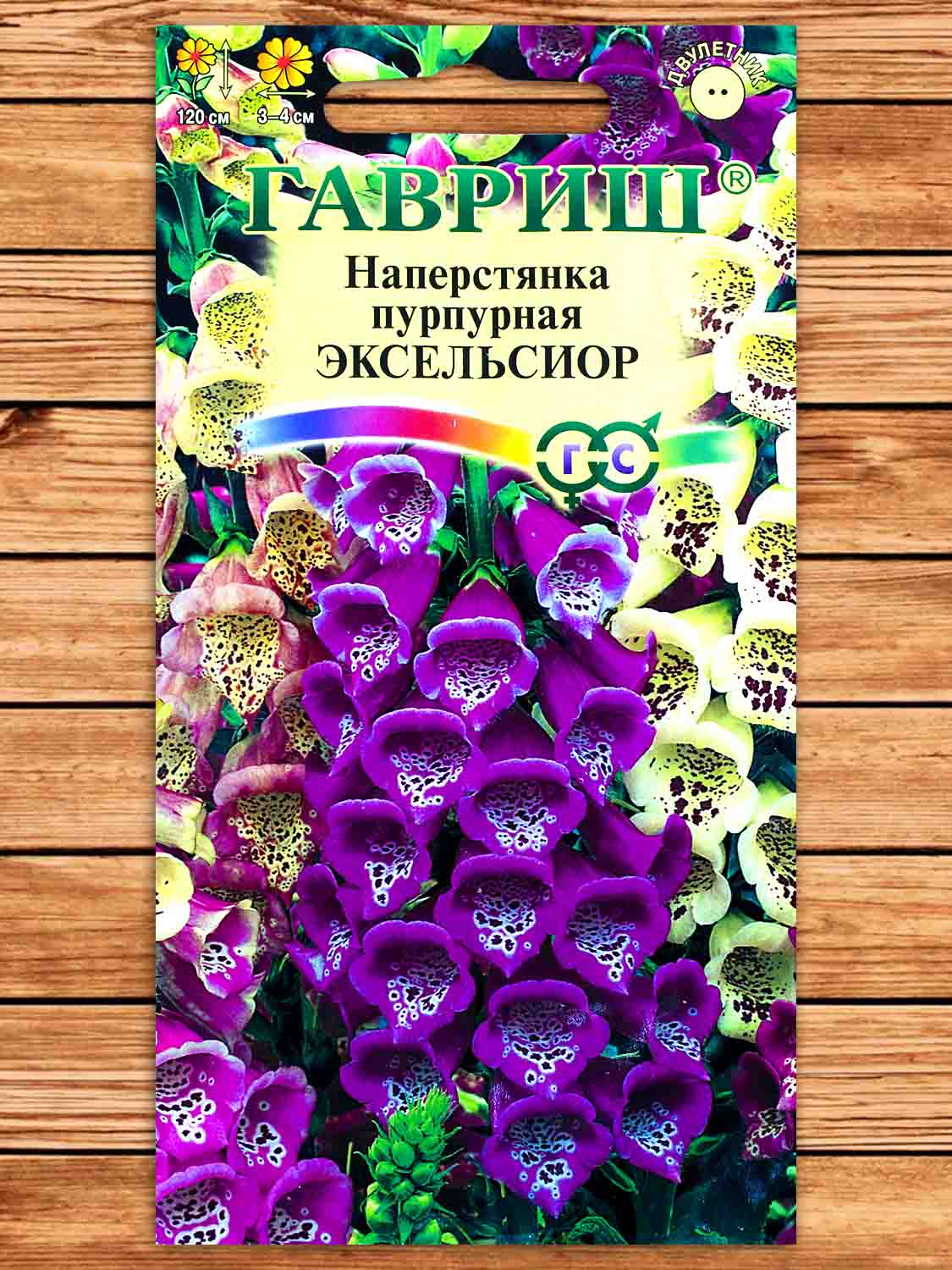 Наперстянка Эксельсиор , Смесь 0,2 гр.
