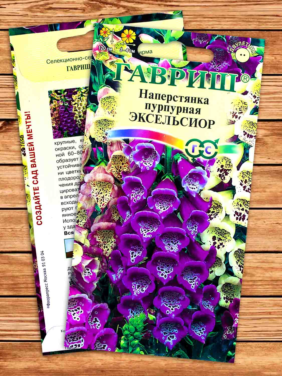 Наперстянка Эксельсиор , Смесь 0,2 гр.
