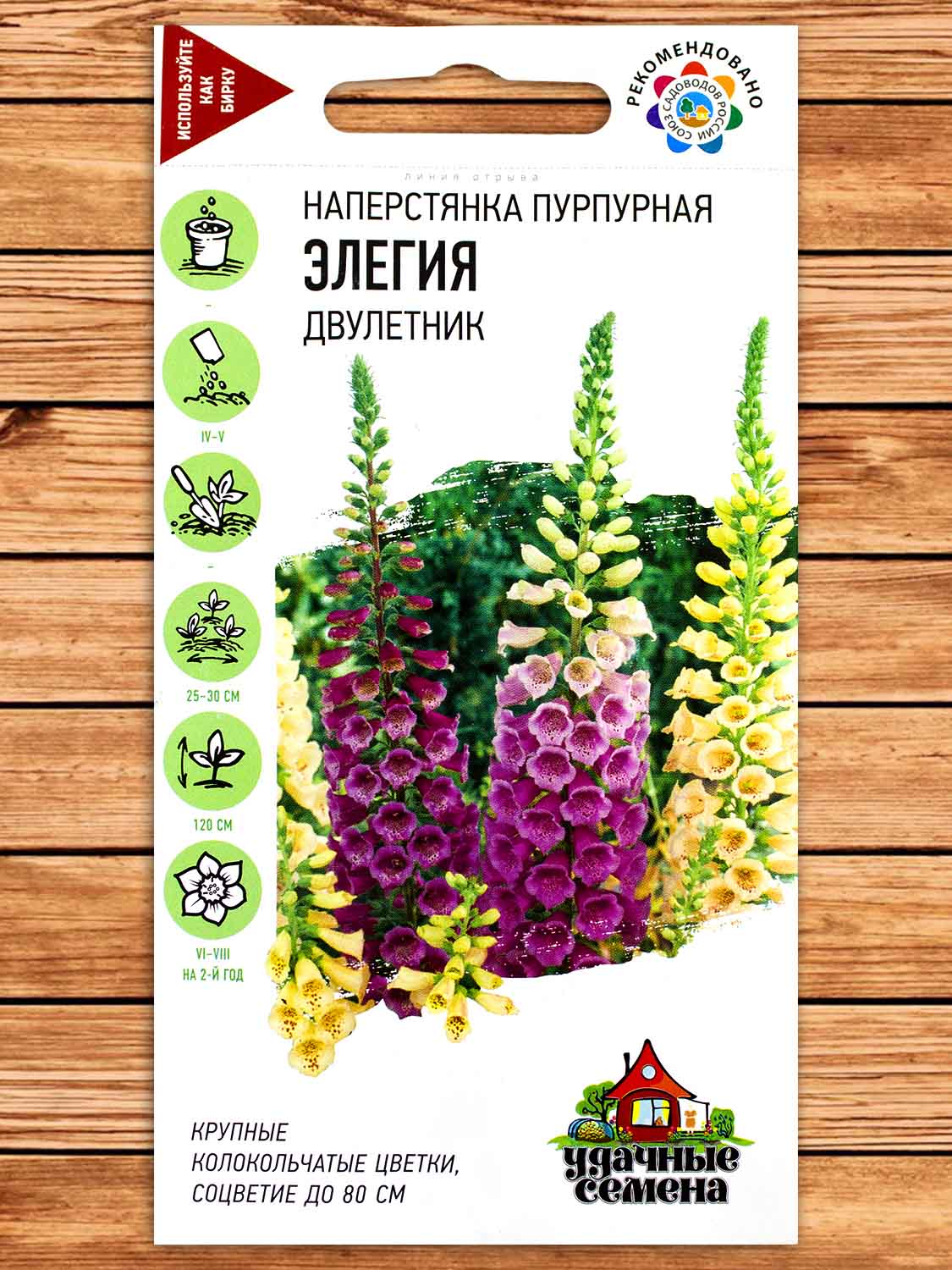 Наперстянка Элегия смесь 0,2 гр. серия Удачные семена