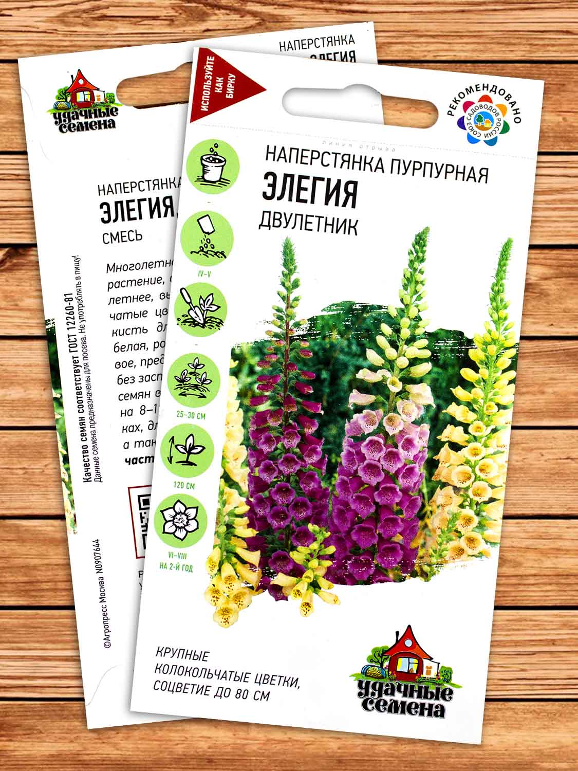 Наперстянка Элегия смесь 0,2 гр. серия Удачные семена