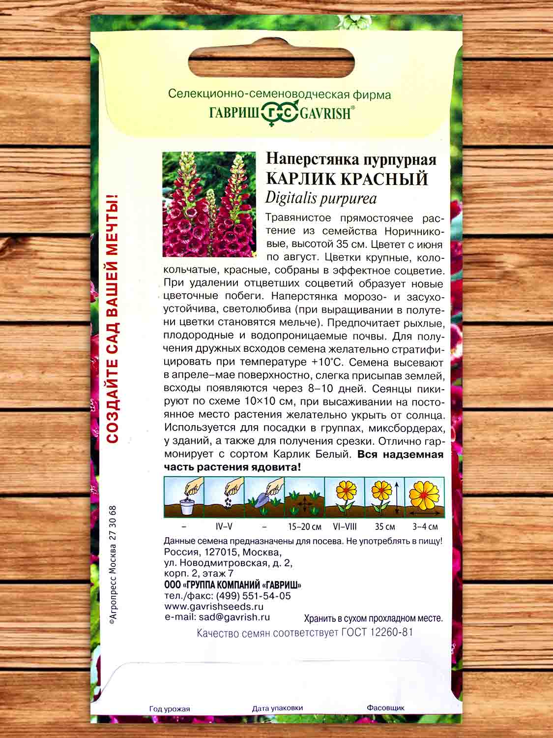Наперстянка Карлик Красный 0,05 гр.