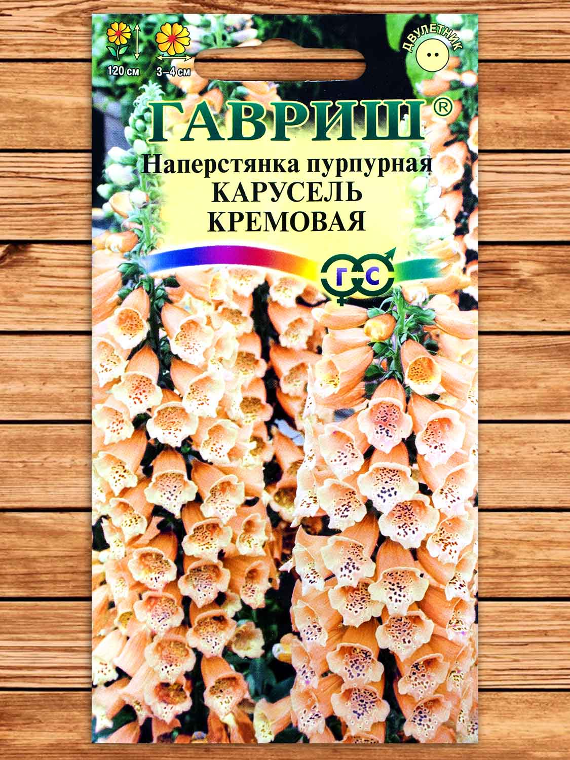 Наперстянка Карусель Кремовая 0,02 гр.