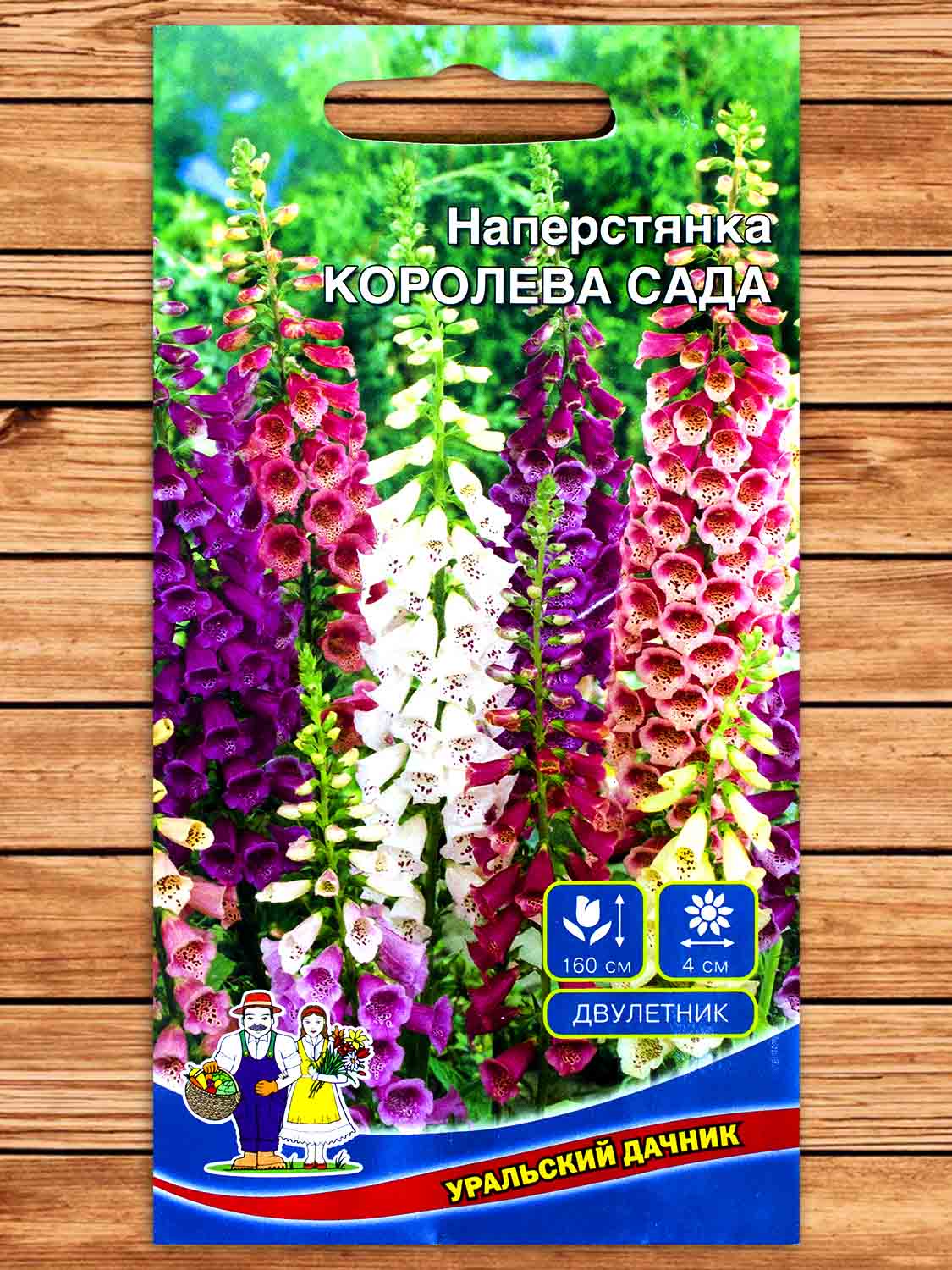Наперстянка Королева Сада 0,1 гр.