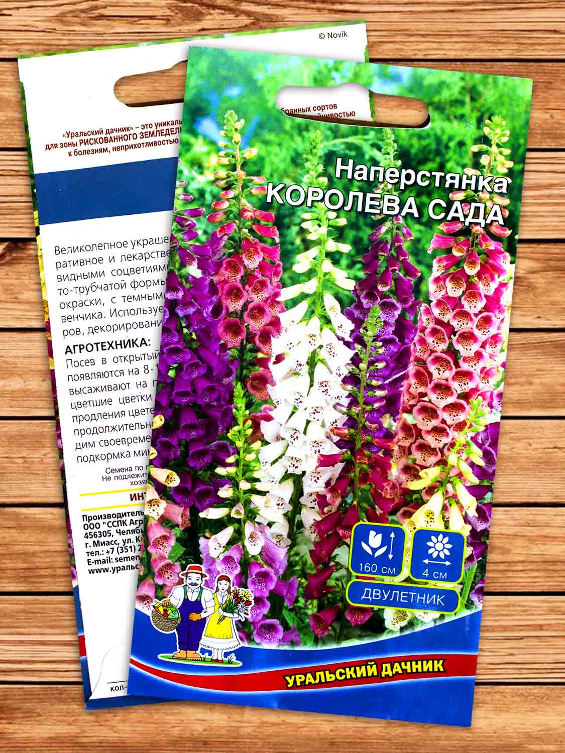 Наперстянка Королева Сада 0,1 гр.