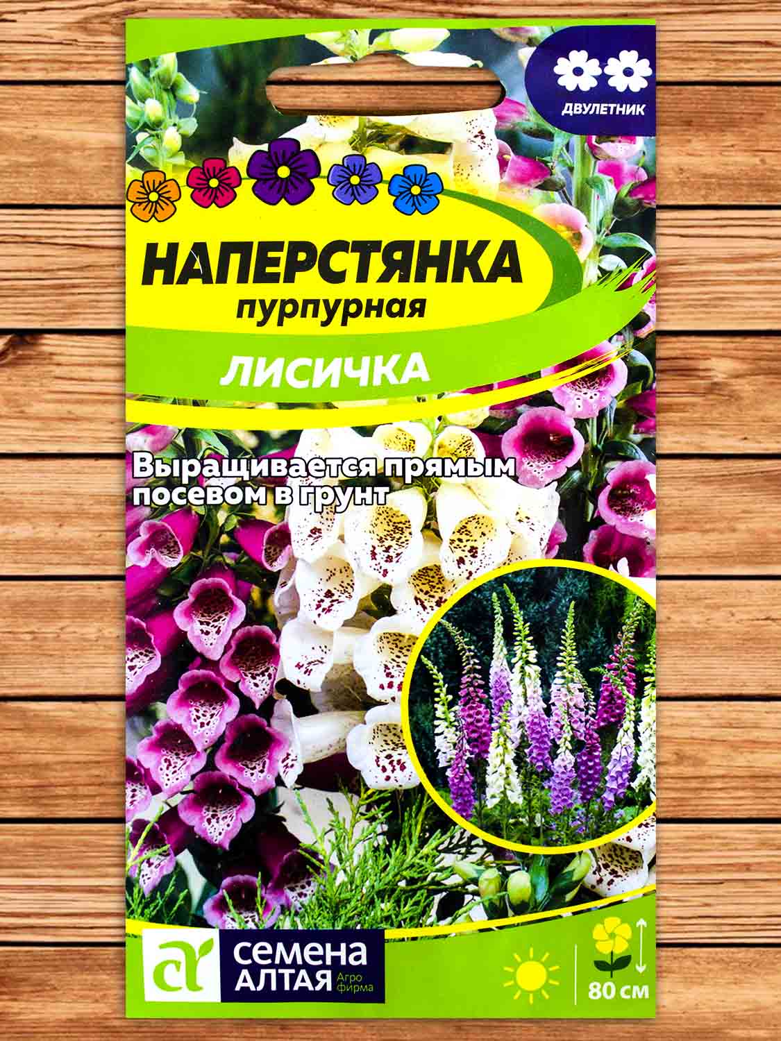 Наперстянка Лисичка 0,2 гр.