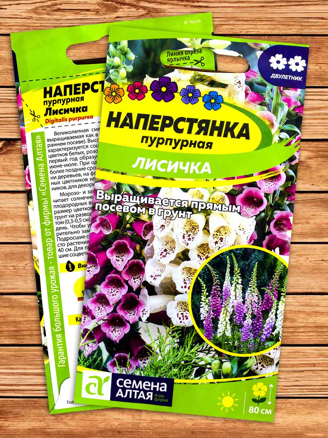 Наперстянка Лисичка 0,2 гр.