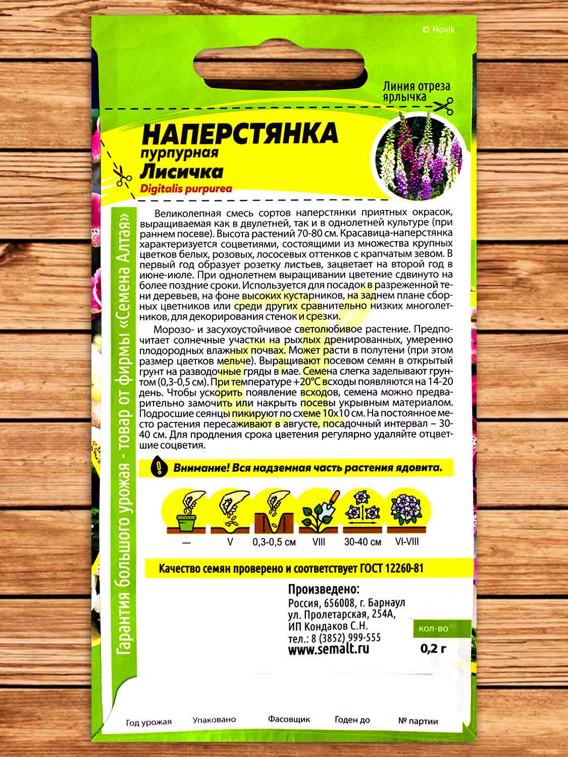 Наперстянка Лисичка 0,2 гр.