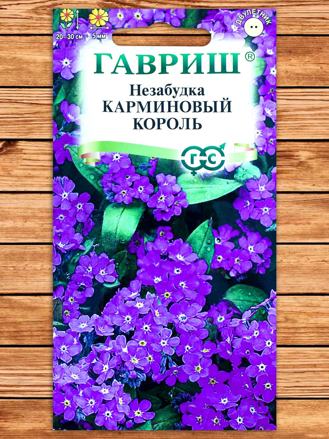 Незабудка Карминовый Король 0,05 гр.