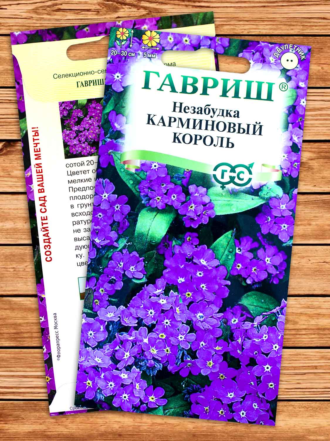 Незабудка Карминовый Король 0,05 гр.