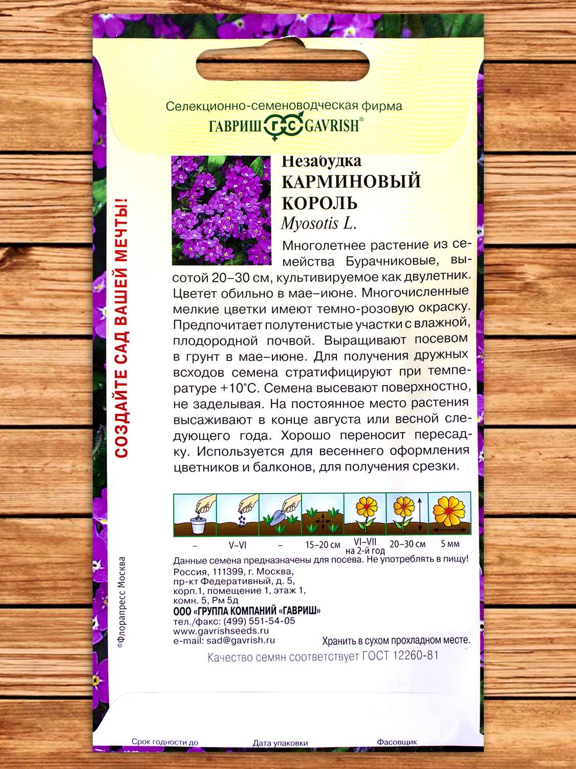 Незабудка Карминовый Король 0,05 гр.