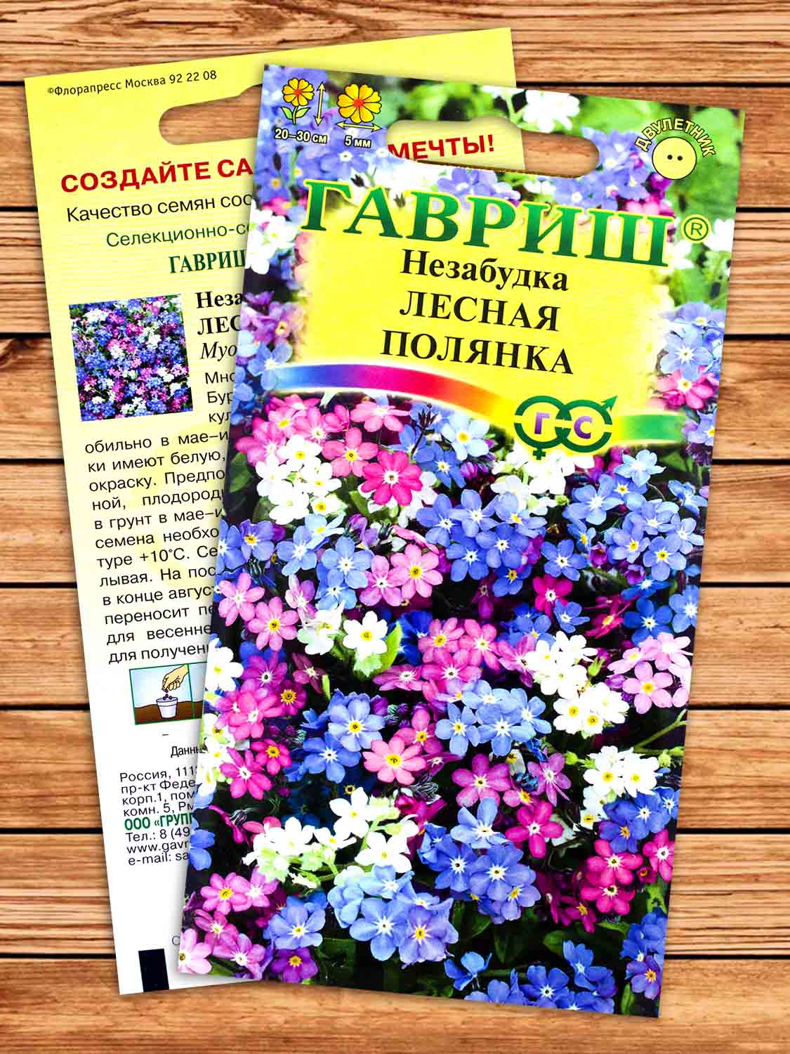 Незабудка Лесная Полянка, смесь 0,05 гр.