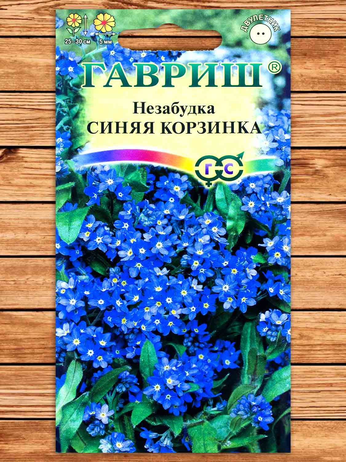 Незабудка Синяя Корзинка 0,05 гр.