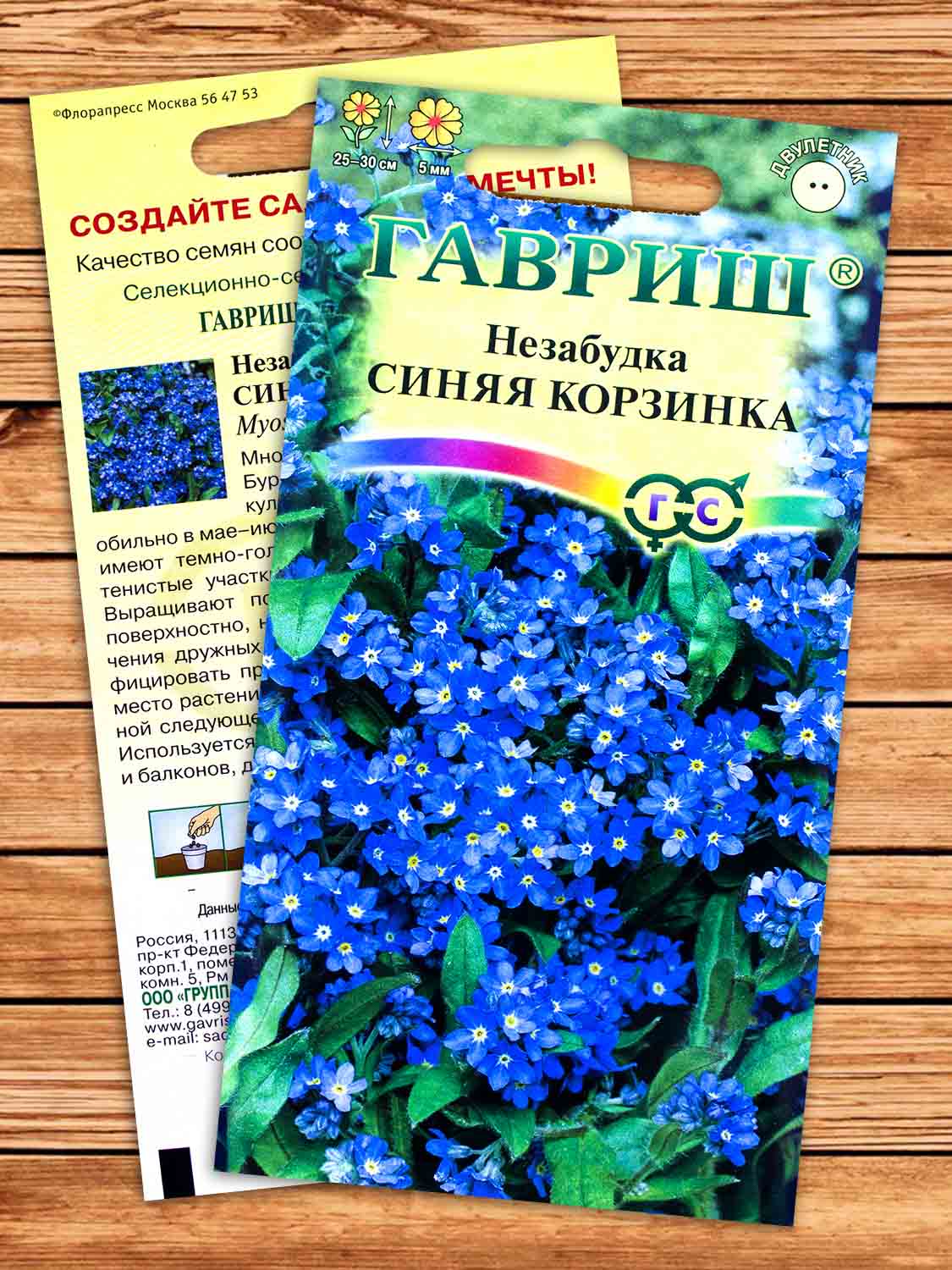 Незабудка Синяя Корзинка 0,05 гр.