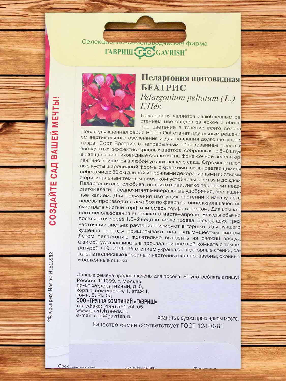 Пеларгония Беатрис ампельная 3 шт.