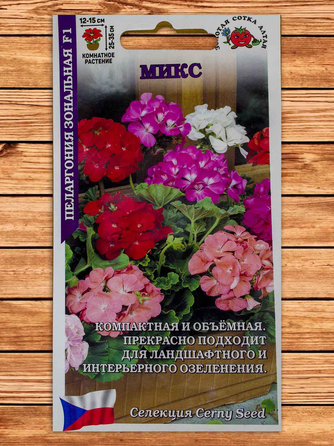 Пеларгония Зональная Микс F1 3 шт.