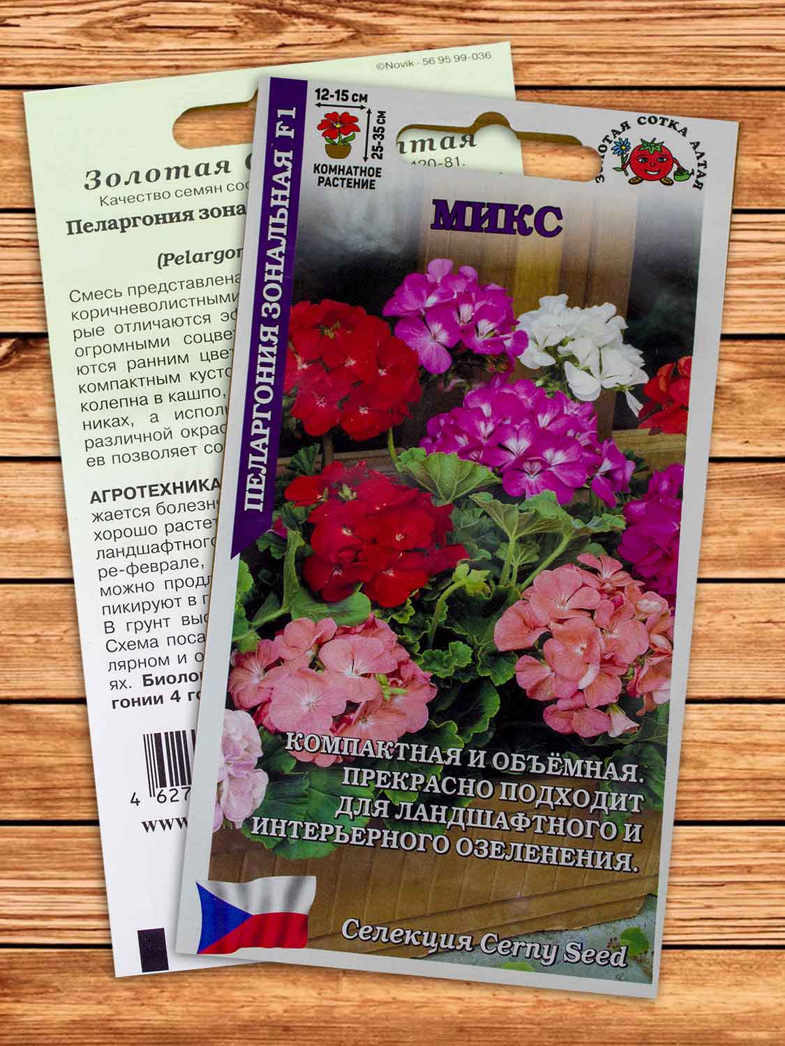 Пеларгония Зональная Микс F1 3 шт.