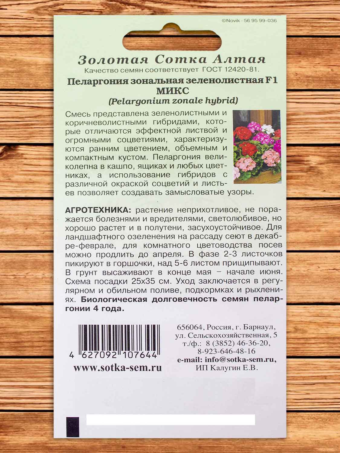 Пеларгония Зональная Микс F1 3 шт.