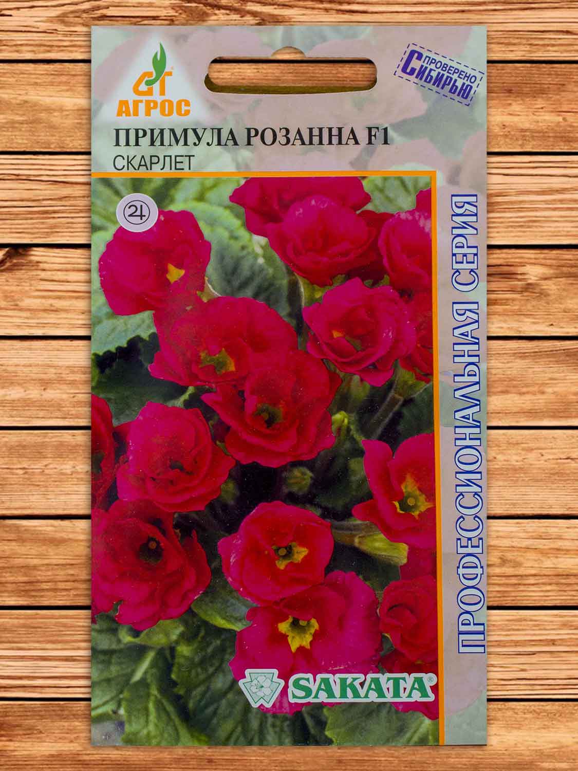 Примула Розанна F1 Скарлет 5 шт.