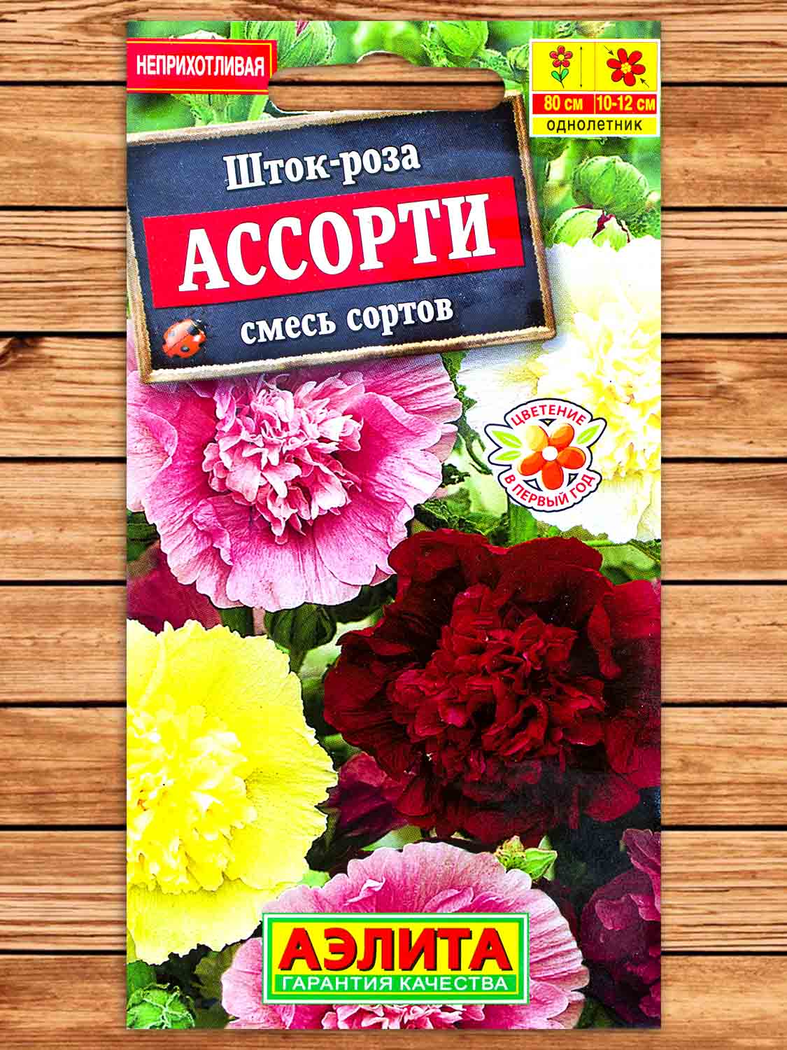 Шток-Роза Ассорти смесь сортов 0,2 гр.
