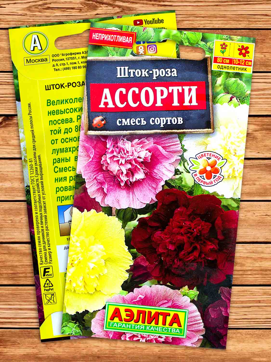 Шток-Роза Ассорти смесь сортов 0,2 гр.