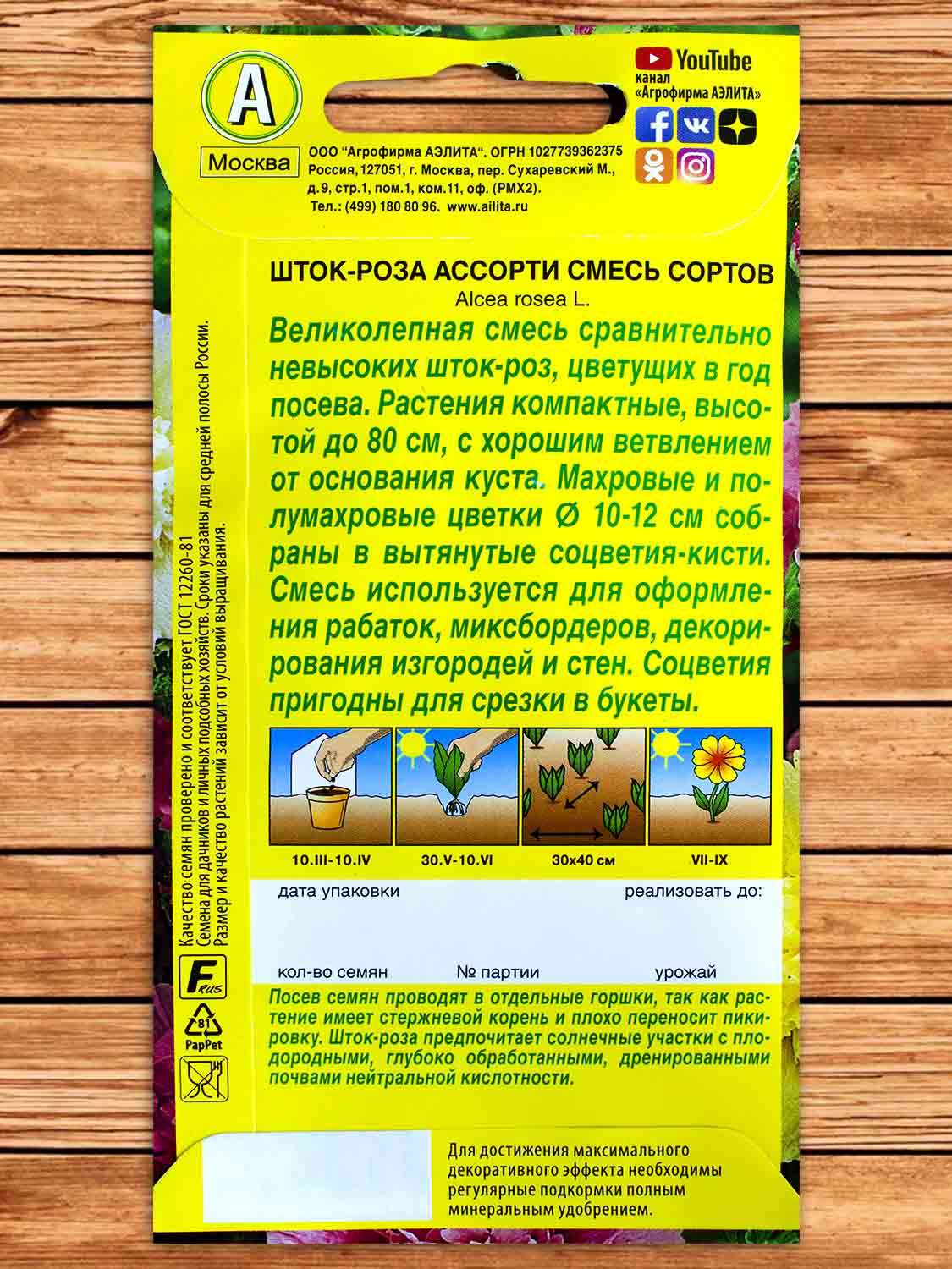 Шток-Роза Ассорти смесь сортов 0,2 гр.