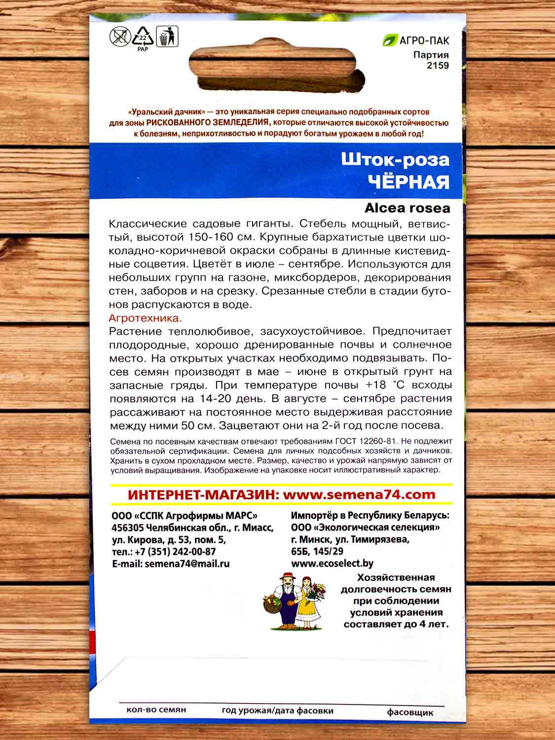 Шток-Роза Чёрная 10 шт.
