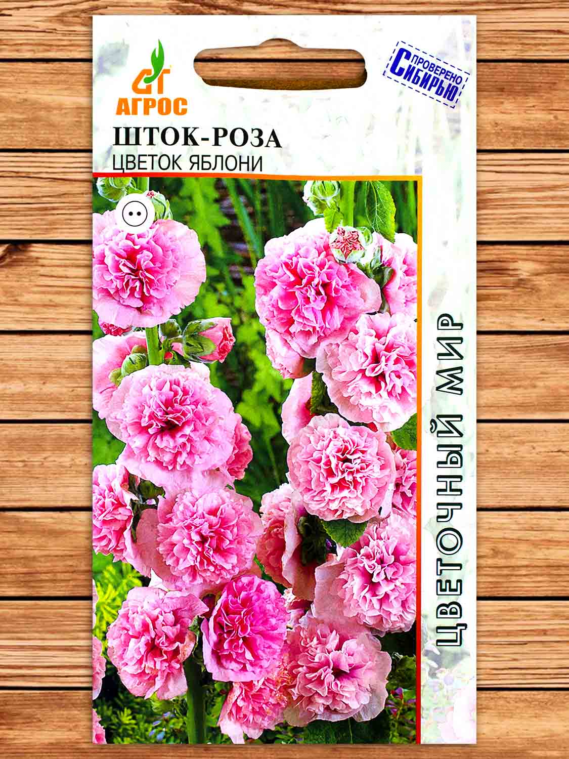 Шток-Роза Цветок Яблони 0.1 гр.