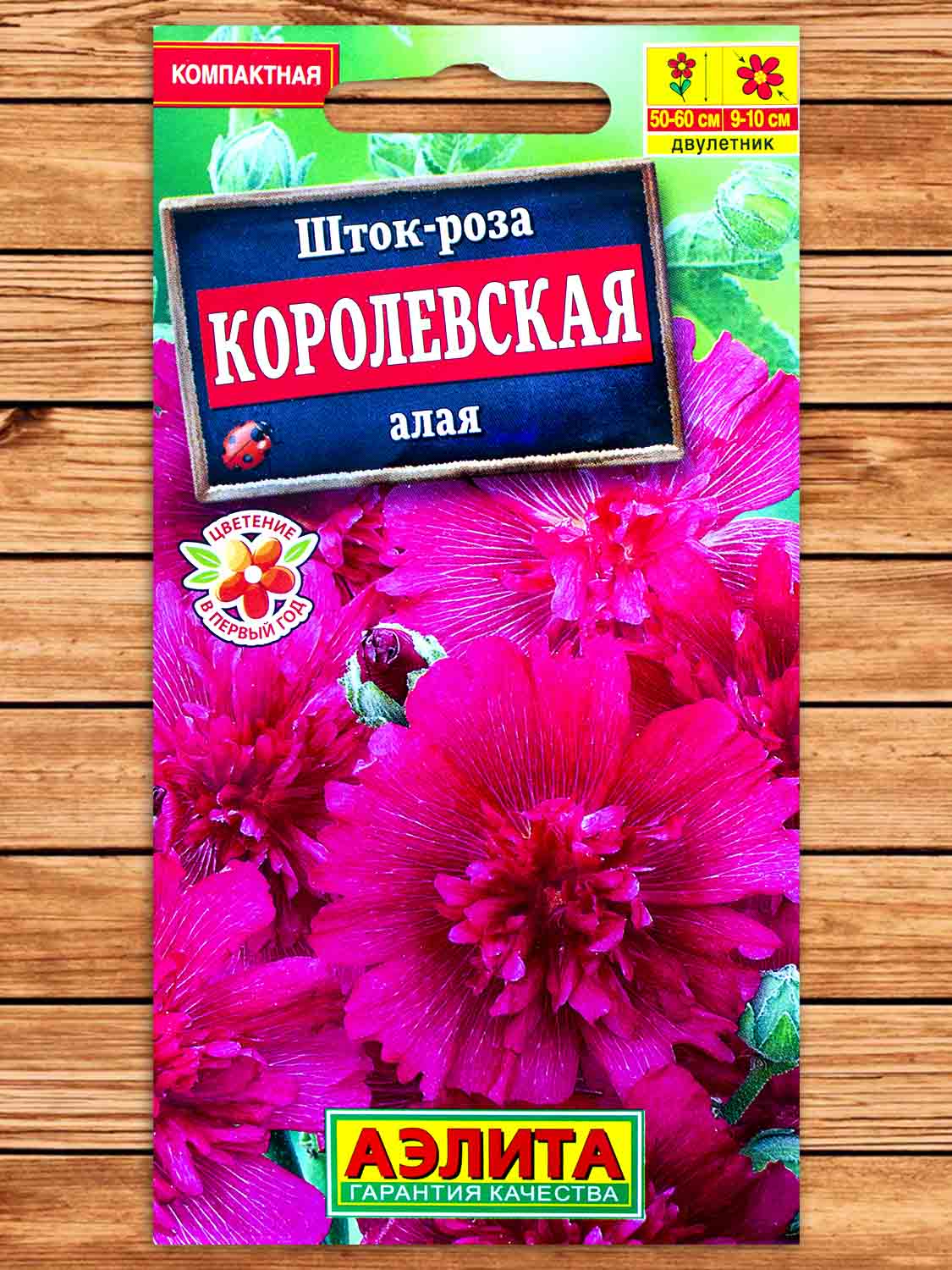 Шток-роза Королевская Алая 0,1 гр.