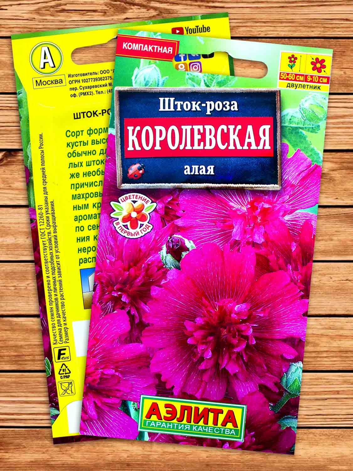 Шток-роза Королевская Алая 0,1 гр.