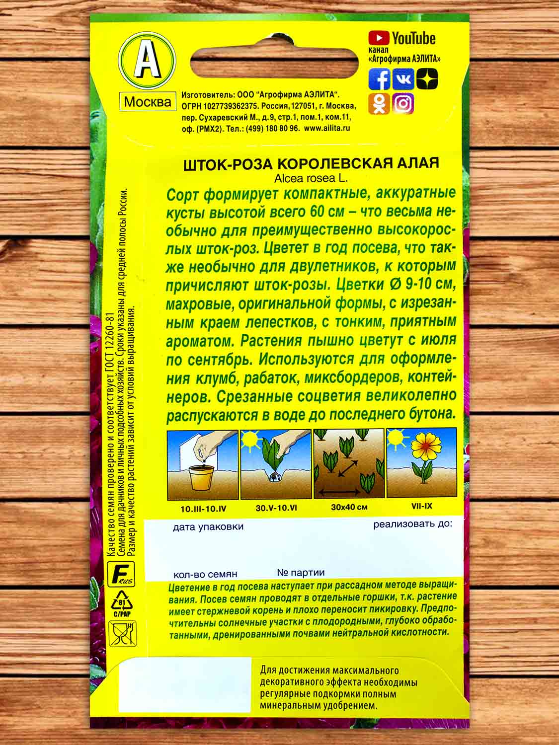 Шток-роза Королевская Алая 0,1 гр.