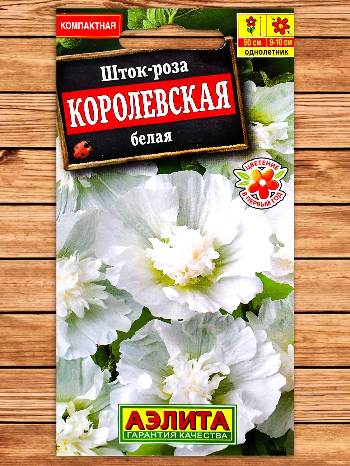Шток-роза Королевская Белая 0,1 гр.