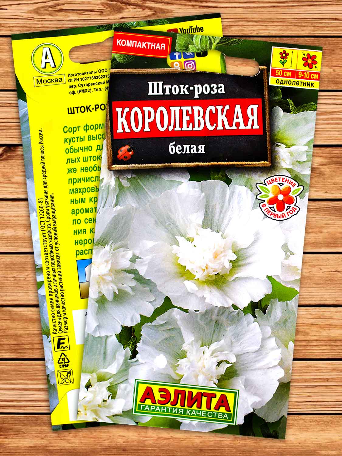 Шток-роза Королевская Белая 0,1 гр.