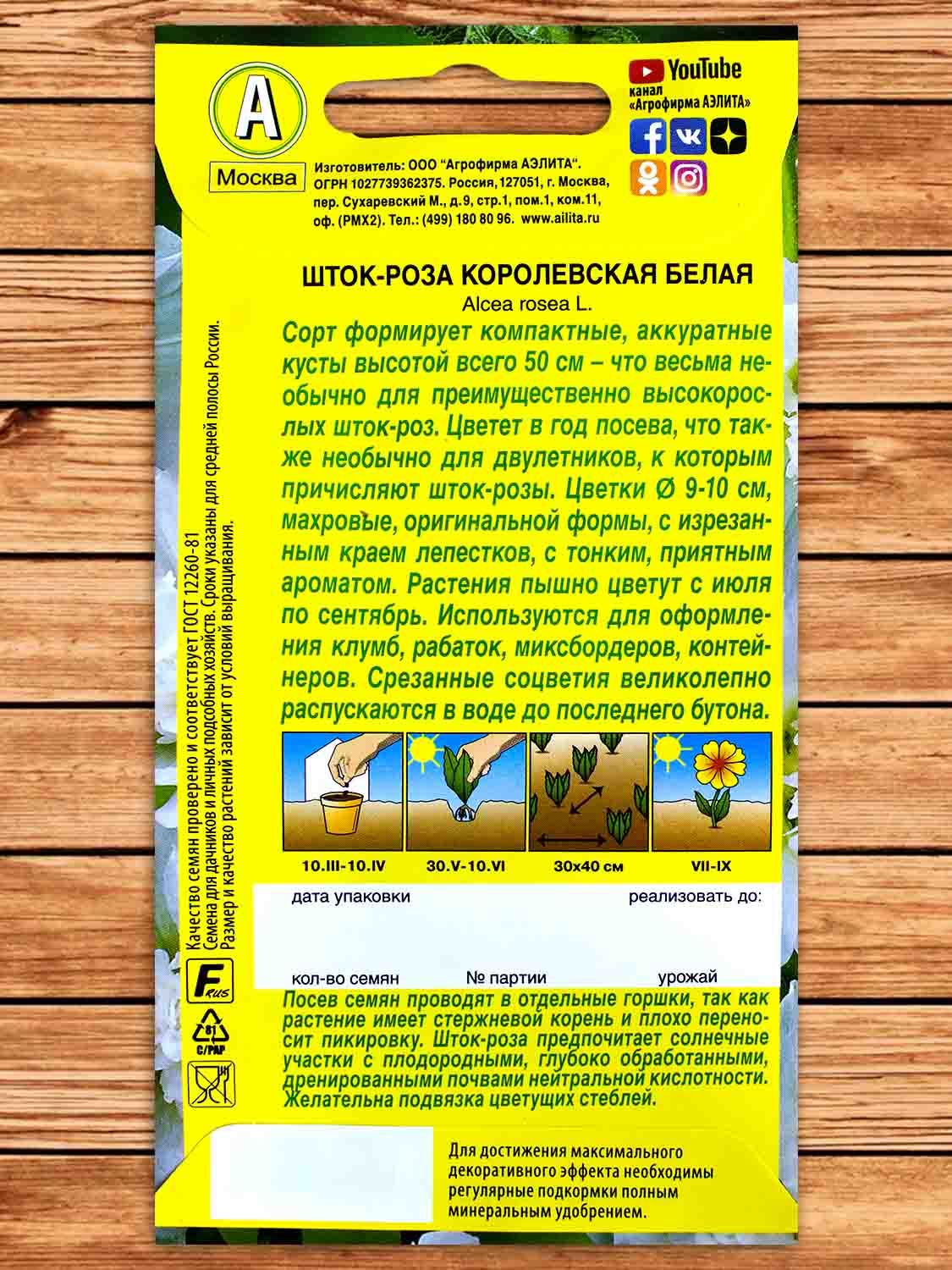 Шток-роза Королевская Белая 0,1 гр.