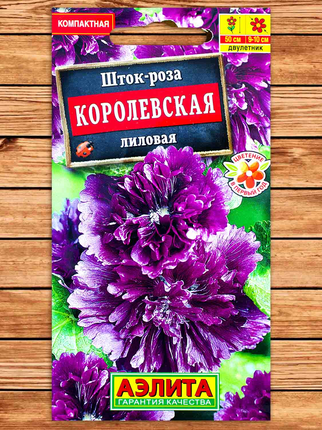 Шток-роза Королевская Лиловая 0,1 гр.
