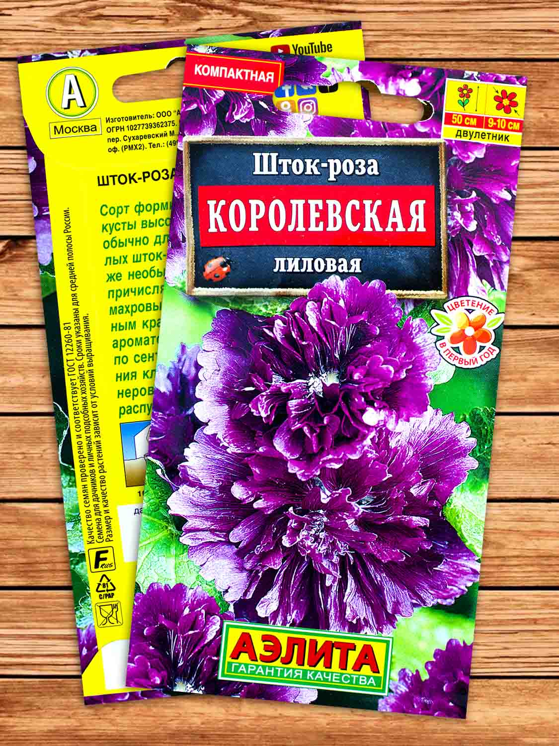 Шток-роза Королевская Лиловая 0,1 гр.