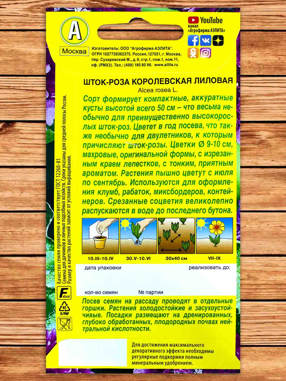 Шток-роза Королевская Лиловая 0,1 гр.