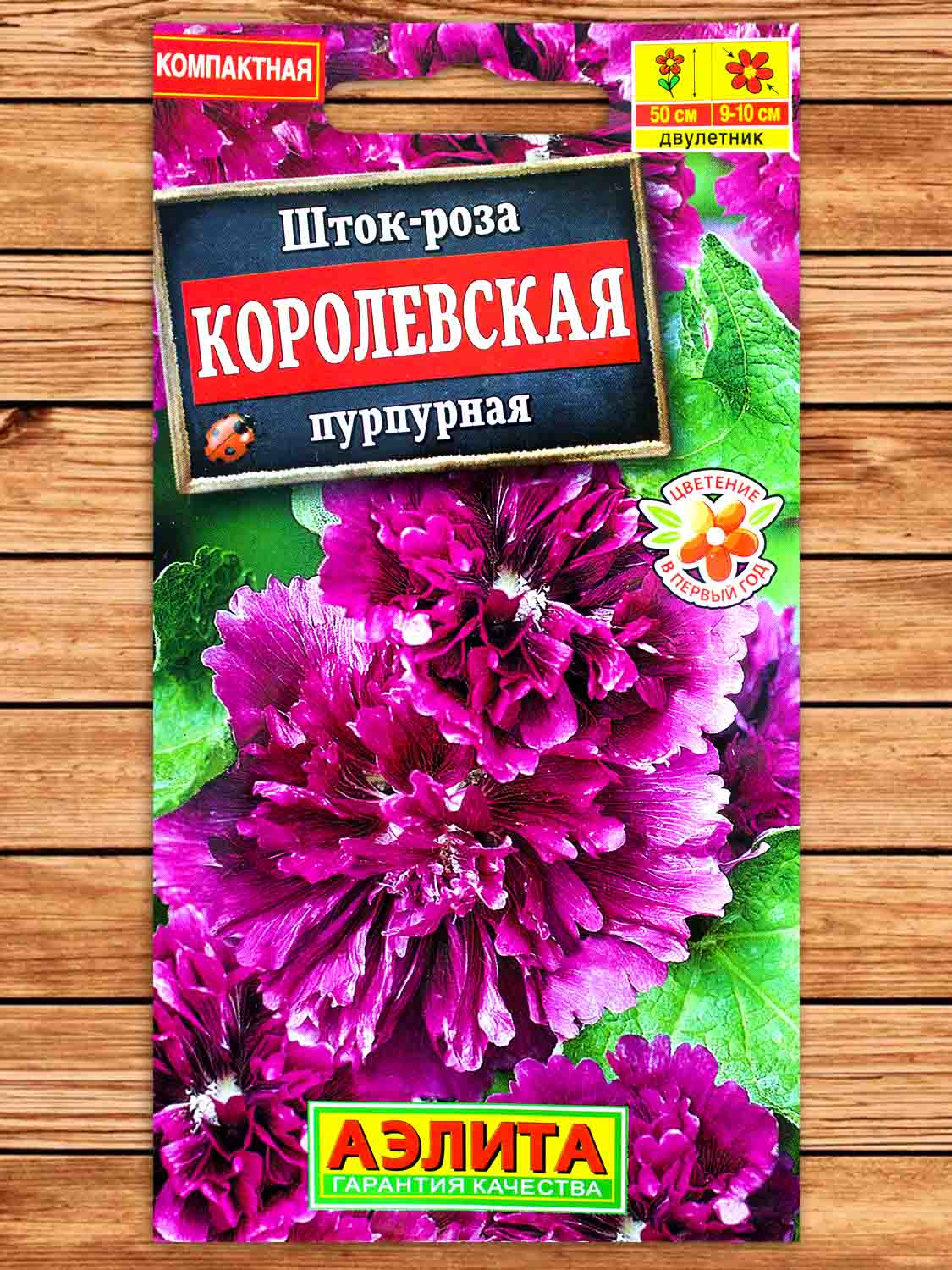 Шток-Роза Королевская Пурпурная 0,1 гр.