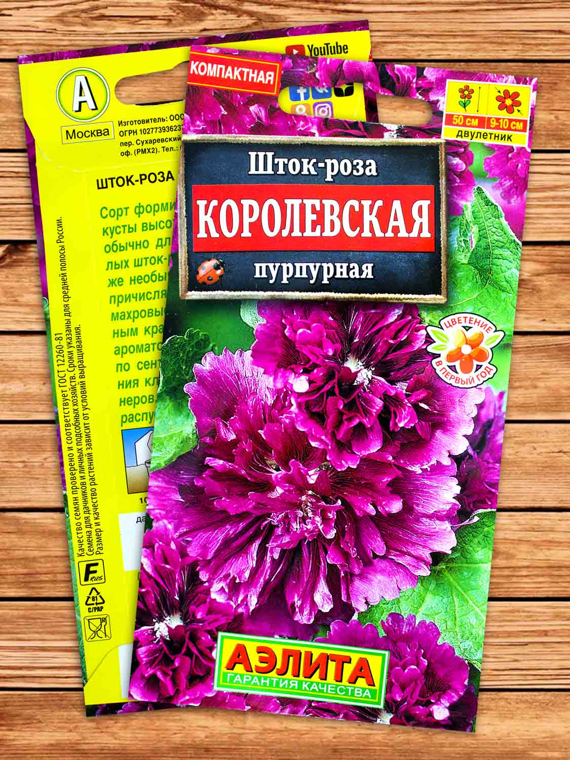 Шток-Роза Королевская Пурпурная 0,1 гр.