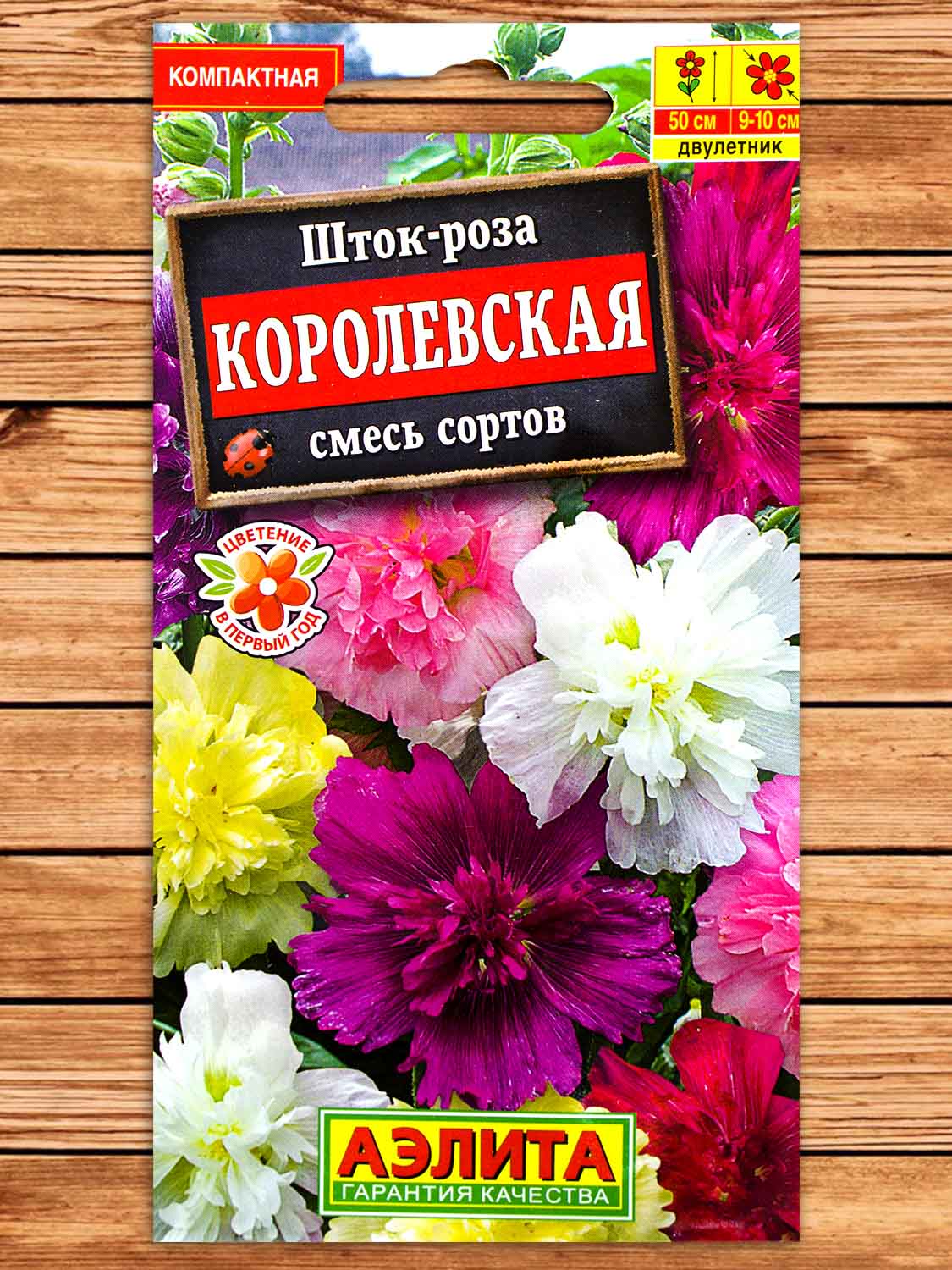 Шток-роза Королевская, смесь сортов 0,1 гр.