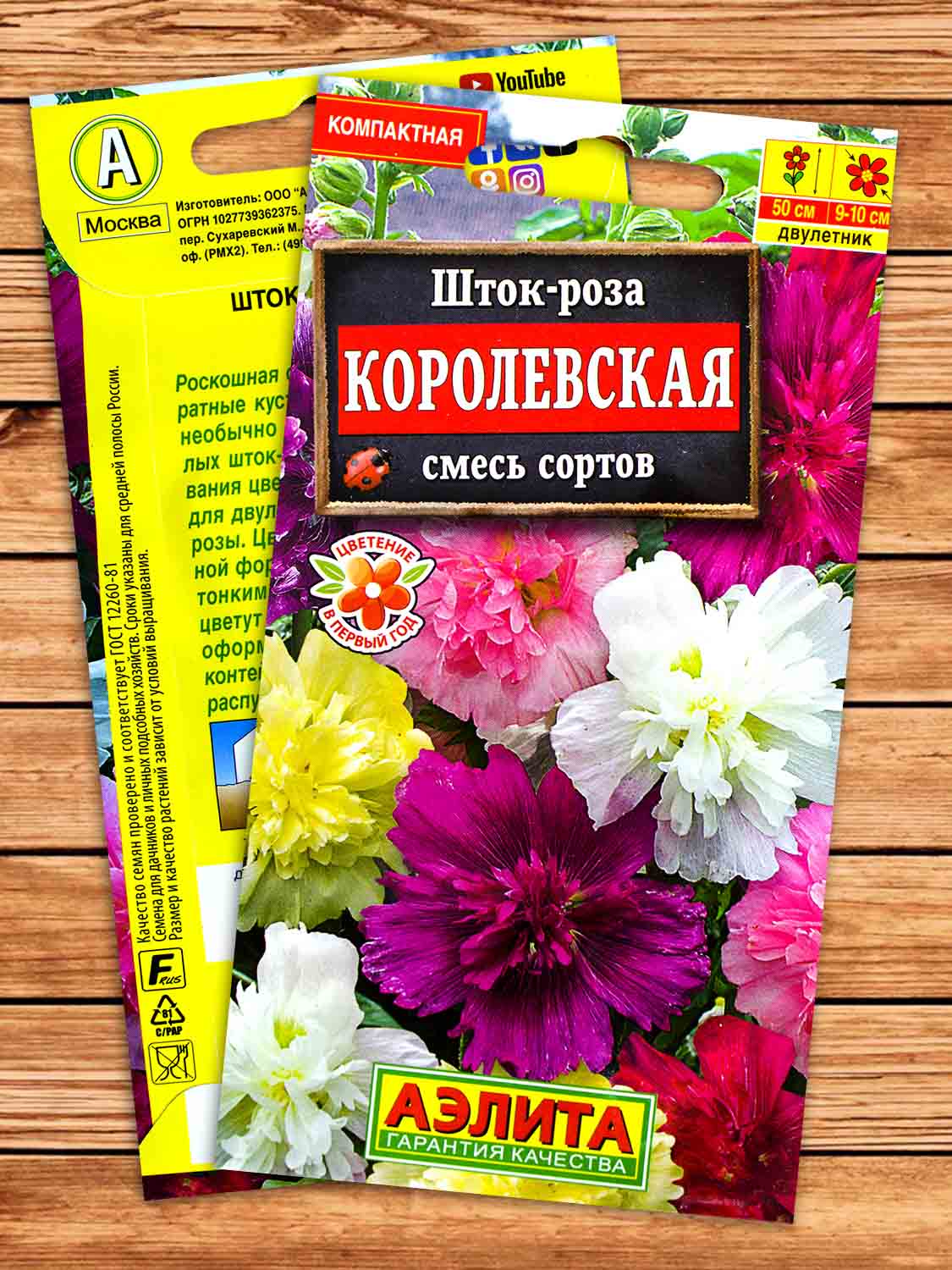 Шток-роза Королевская, смесь сортов 0,1 гр.