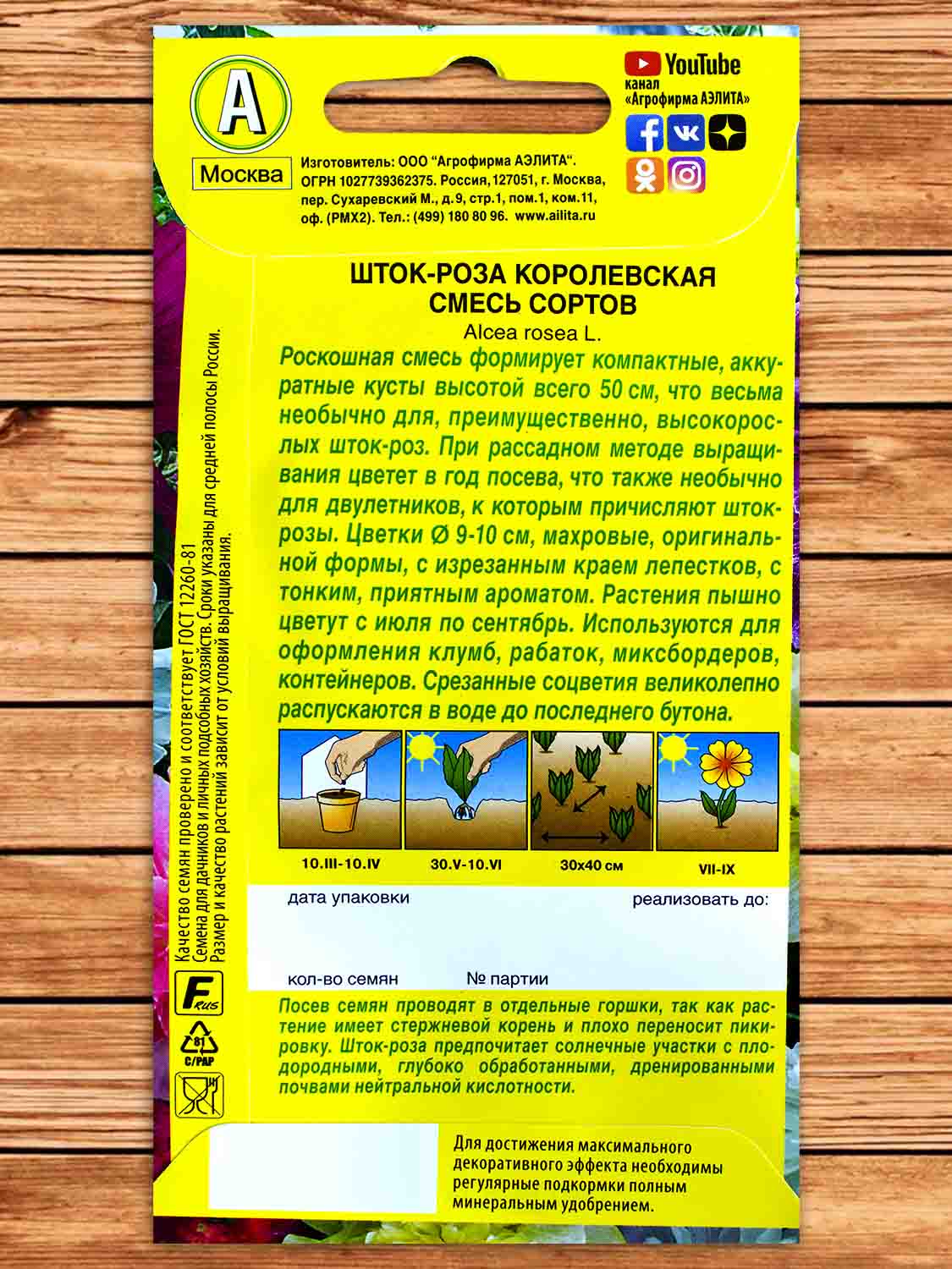 Шток-роза Королевская, смесь сортов 0,1 гр.